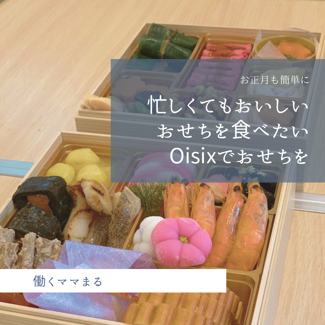 osechi